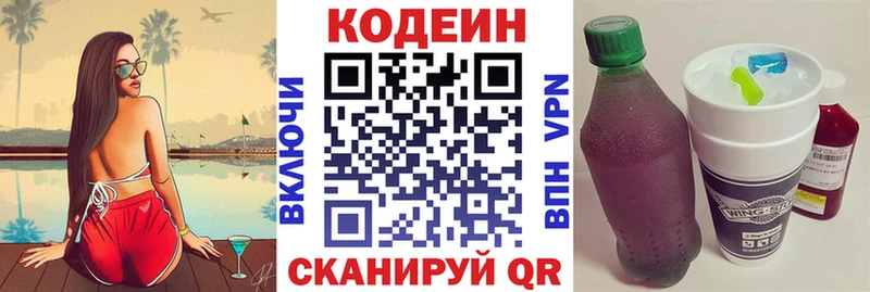 Кодеиновый сироп Lean напиток Lean (лин)  Купить закладки  Нерюнгри 